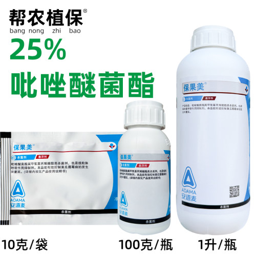 安道麦25%霜霉病吡唑醚菌酯包邮
