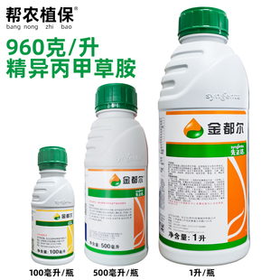 先正达金都尔精异丙甲草胺一年生禾本科杂草玉米大豆除草剂农药