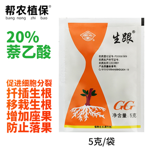 葡萄提高成活率调节生长农药 20%萘乙酸 生根粉 国光生跟