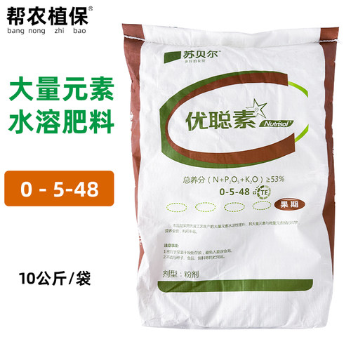 苏贝尔优聪素高钾肥0-5-48大量元素水溶肥料冲施肥10kg包邮