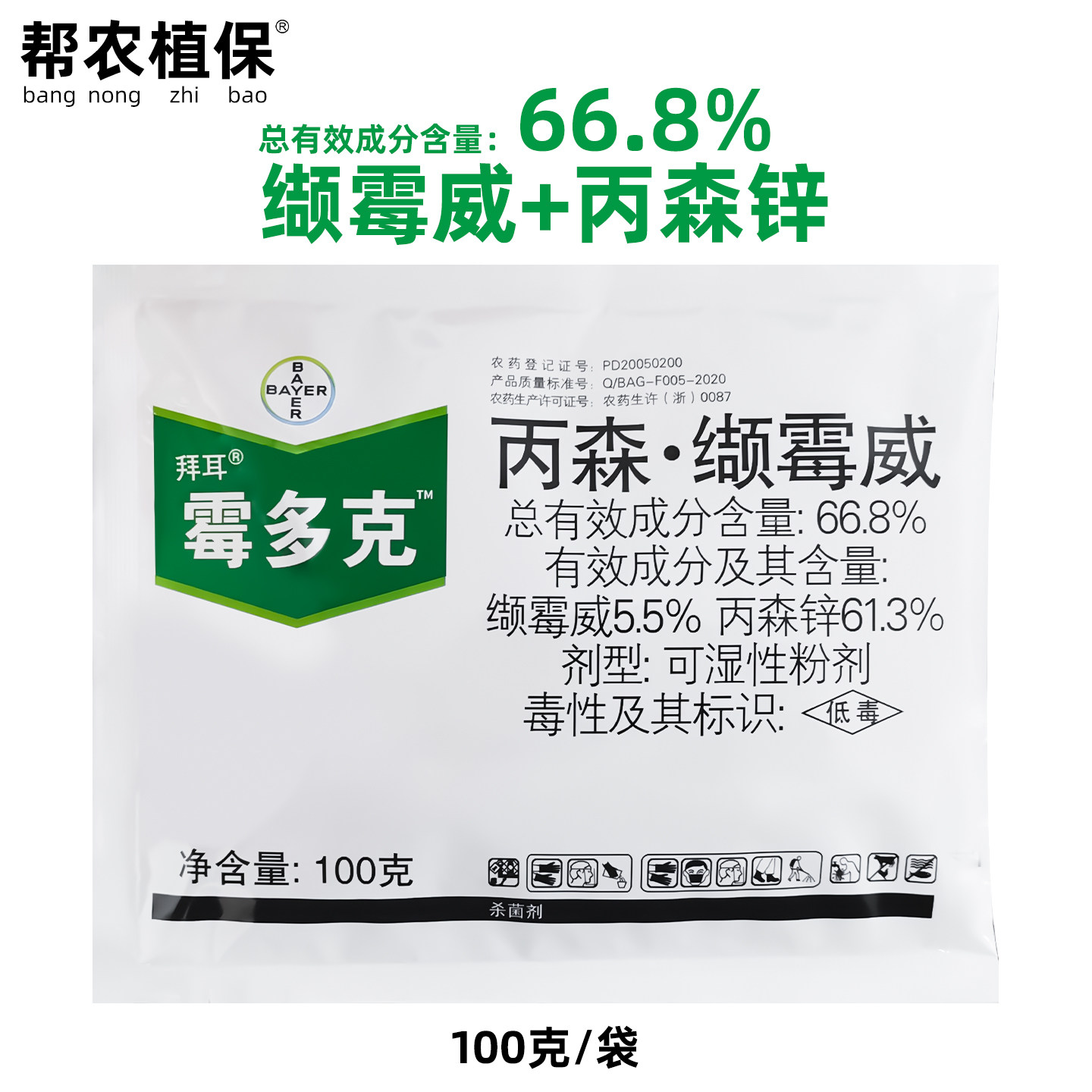 拜耳霉多克 丙森辛缬霉威黄瓜葡萄霜霉病杀菌剂100克农药包邮
