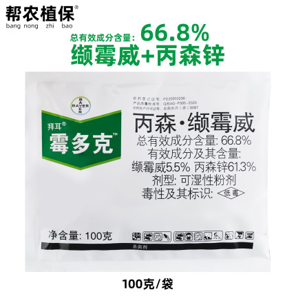 拜耳霉多克 丙森辛缬霉威黄瓜葡萄霜霉病杀菌剂100克农药包邮
