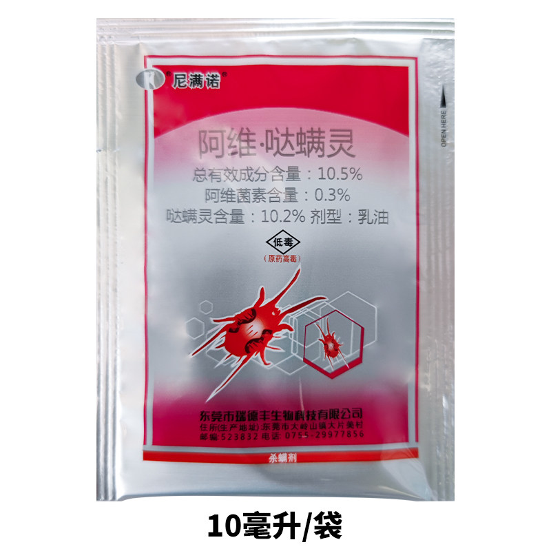 尼满诺10.5%阿维哒螨灵乳油柑橘树红蜘蛛杀虫剂杀螨剂10毫升