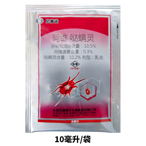 尼满诺10.5%阿维哒柑橘