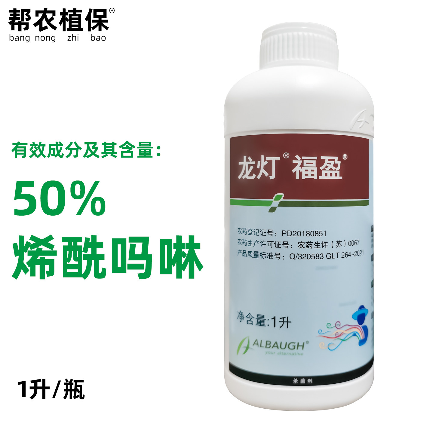 龙灯福盈50%烯酰吗啉悬浮剂农药