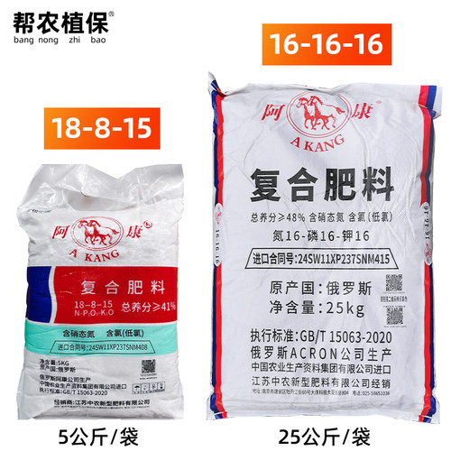 俄罗斯阿康复合肥多个含量可选