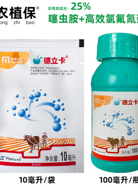 德立卡25%氯氟噻虫胺杀虫剂