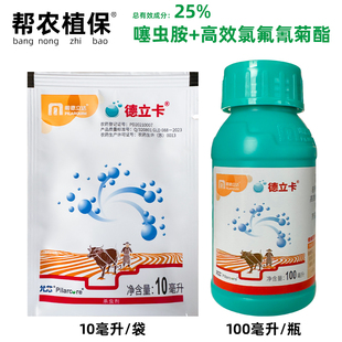 明德立达德立卡25%氯氟噻虫胺蛴螬等地下害虫蚜虫小麦农药杀虫剂