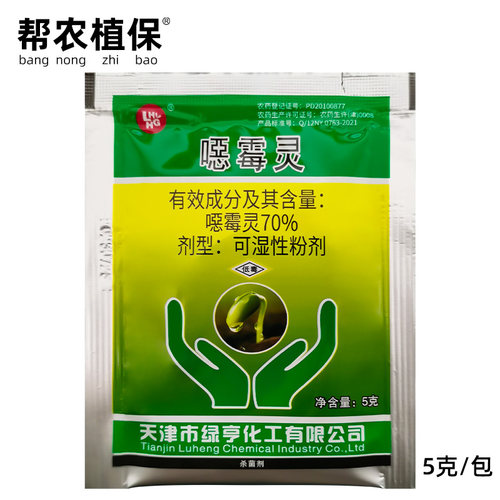 70%噁霉灵化工立枯农药杀菌剂
