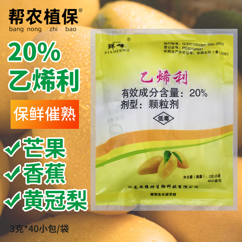 鲜峰20%乙烯利芒果香蕉黄冠梨专用催熟剂催熟生长调节剂包120克 农用物资 生长调节剂 原图主图