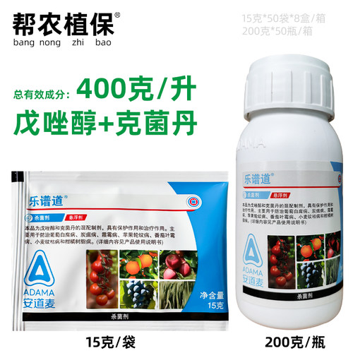 安道麦乐谱道克菌丹农药杀菌剂