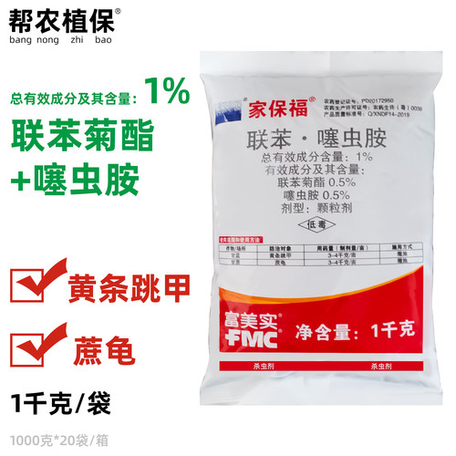 家保福联苯菊酯·噻虫胺杀虫剂