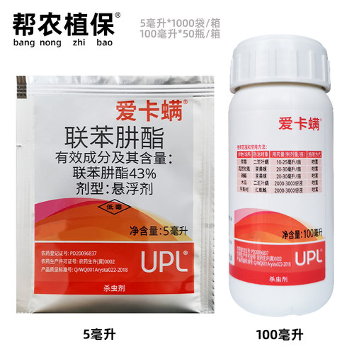 爱卡螨联苯肼酯43%二斑叶螨包邮