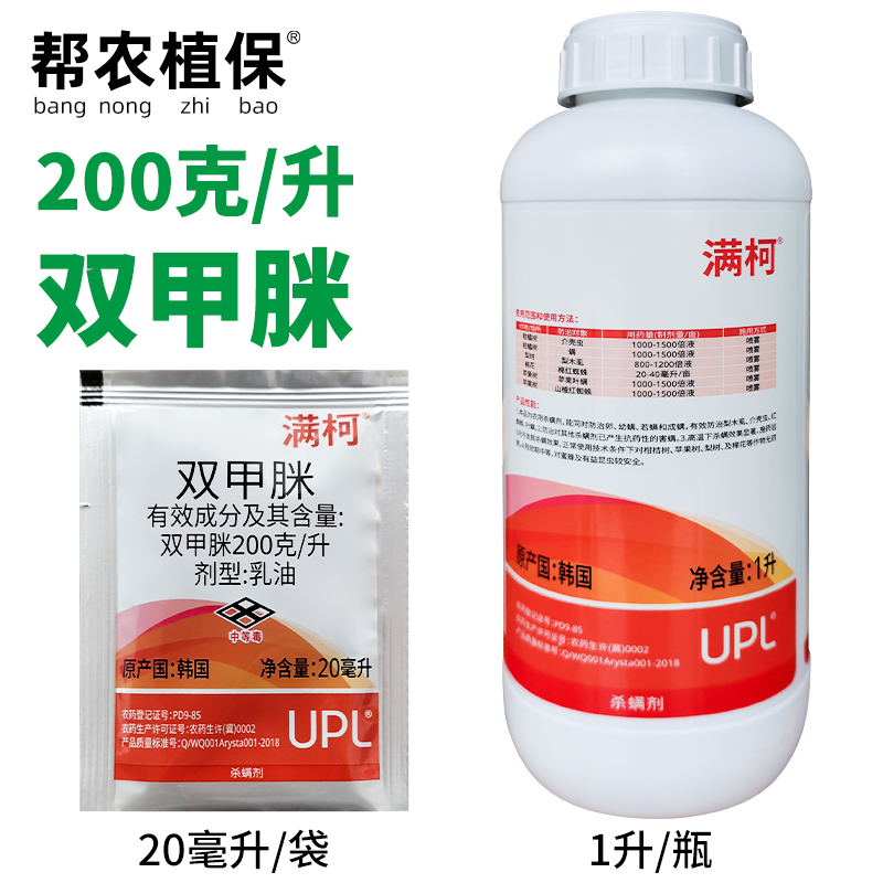 UPL满柯20%双甲脒蚧介壳虫螨虫梨木虱红蜘蛛农药进口内吸杀螨剂