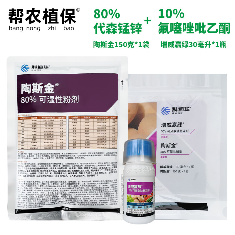 杜邦 增威赢绿30ml 陶斯金代森锰锌150克1袋黄瓜霜霉病疫病杀菌剂