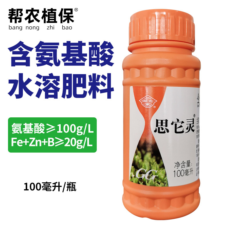 国光思它灵 植物营养液葡萄菊花草莓氨基酸微量元素水溶肥叶面肥