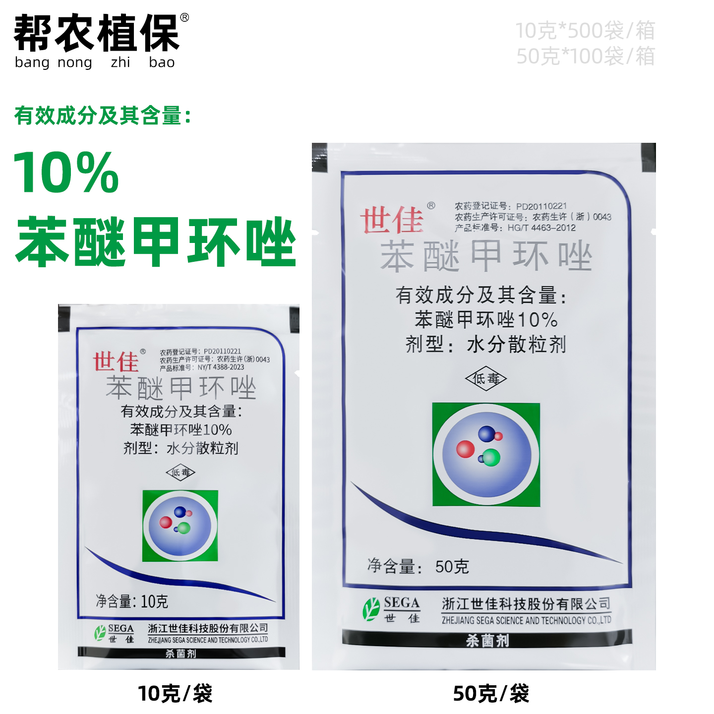 世佳10%苯醚甲环唑杀菌剂农药