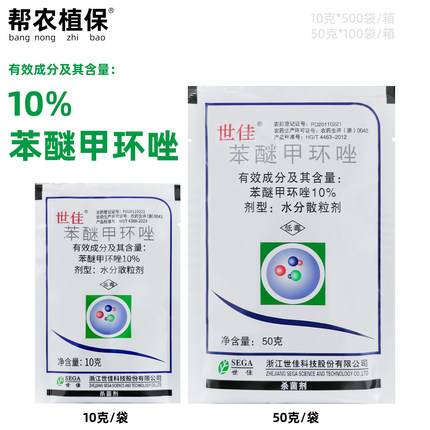 世佳10%苯醚甲环唑水分散粒剂梨树黑星病农药农资杀菌剂
