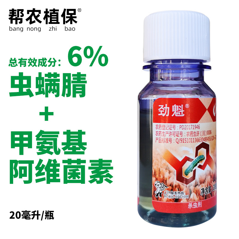 劲魁6%甲维虫螨腈微乳剂甘蓝甜菜夜蛾农药杀虫剂