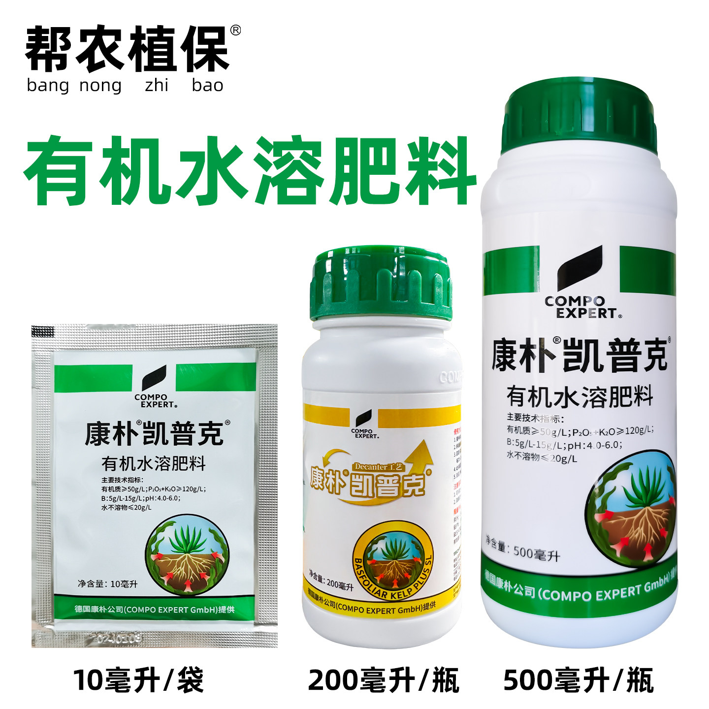 德国康朴凯普克有机水溶肥叶面肥海藻酸肥料