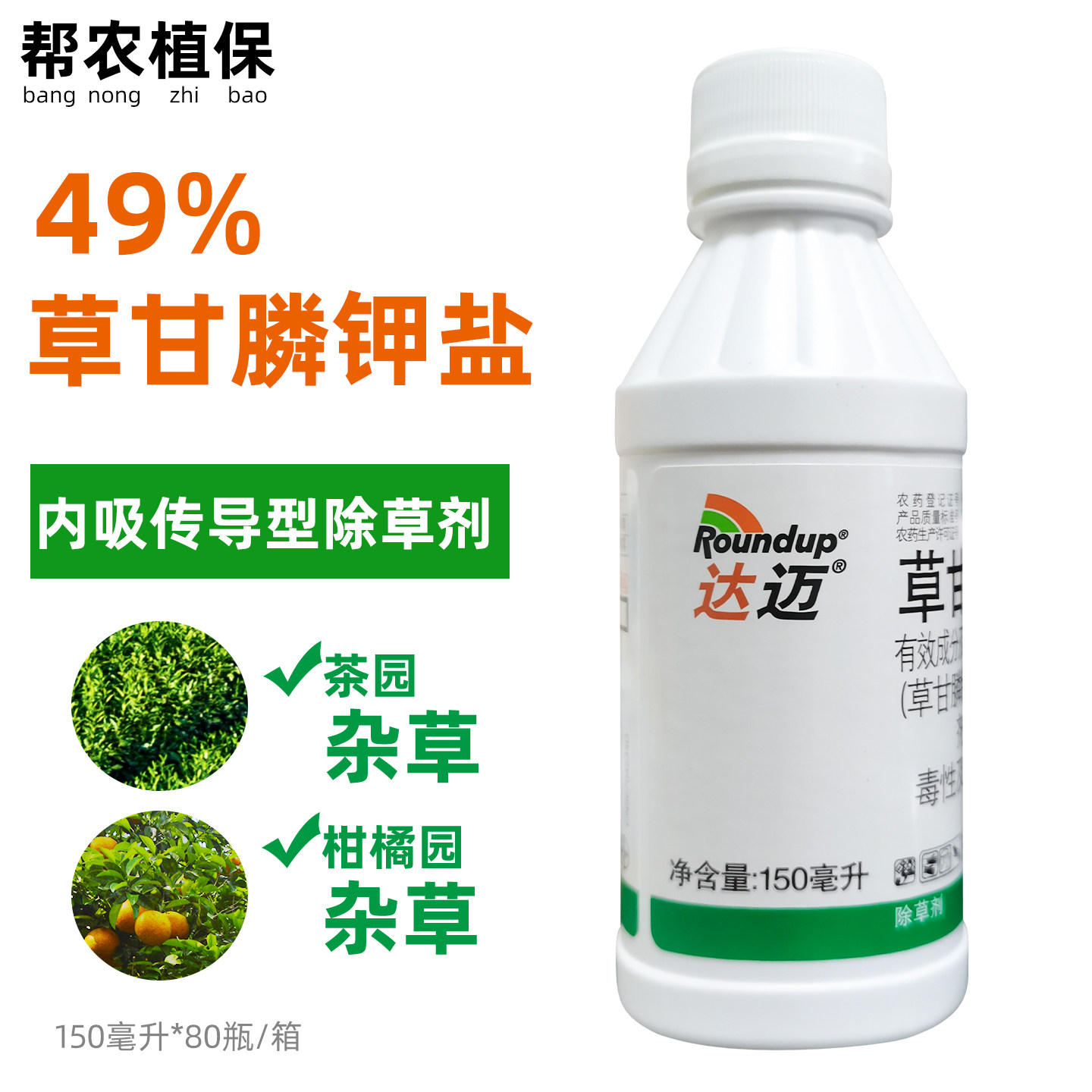 草甘膦钾盐孟山都达迈除草剂