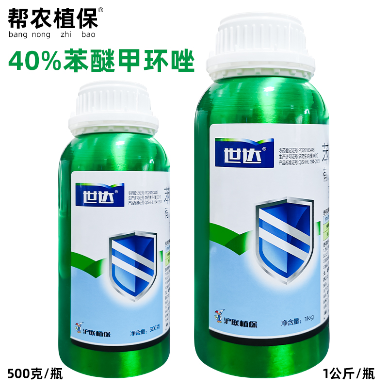 沪联世达40%苯醚甲环唑杀菌剂