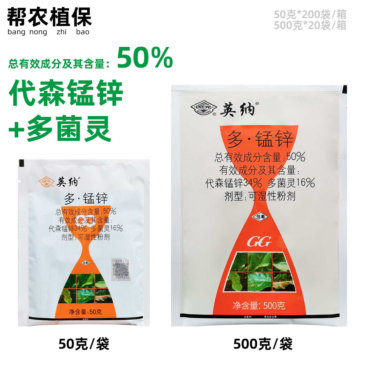 国光英纳多锰锌农药杀菌剂图片