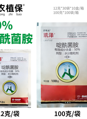 50%啶酰菌胺 巴斯夫凯泽 灰霉病 早疫病 菌核病杀菌剂12g100g农药