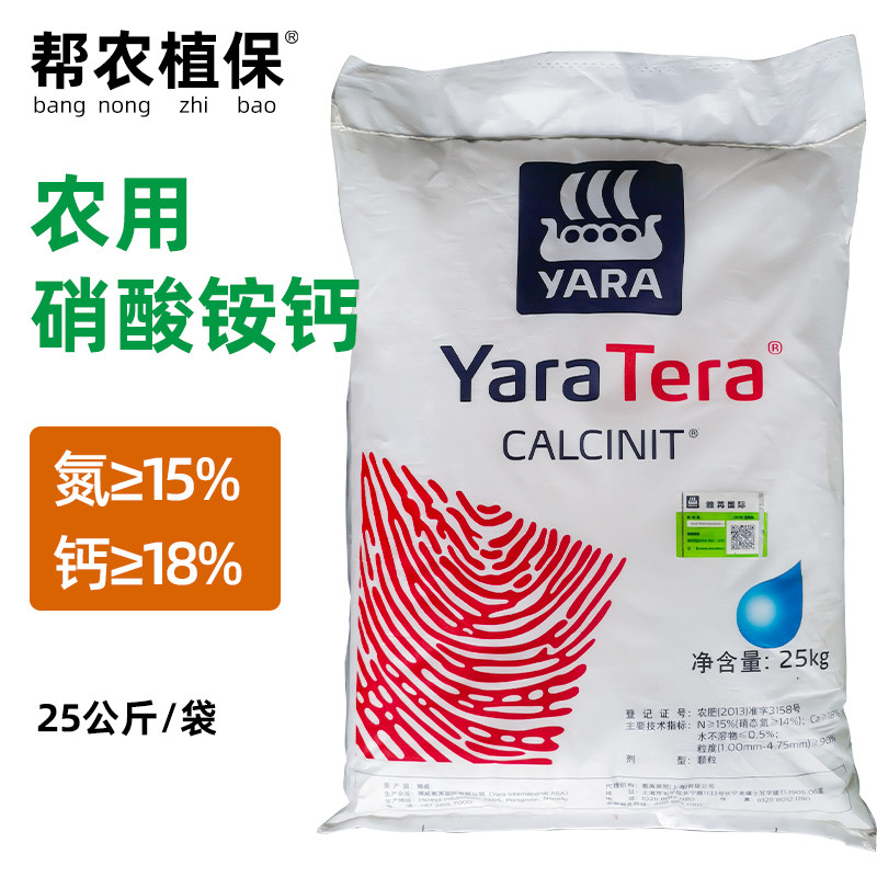 雅苒特荣颗粒状农业用硝酸铵钙滴灌肥冲施肥撒施肥料挪威进口10kg