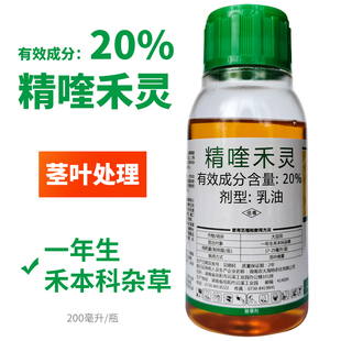 顿尖20%精喹禾灵阔叶大豆田防牛筋草禾本科杂草苗后选择性除草剂