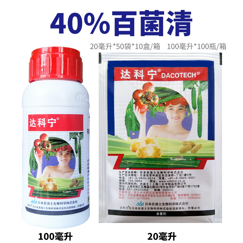 达科宁百菌清番茄早疫病花生叶斑病黄瓜霜霉病杀菌剂日本进口农药