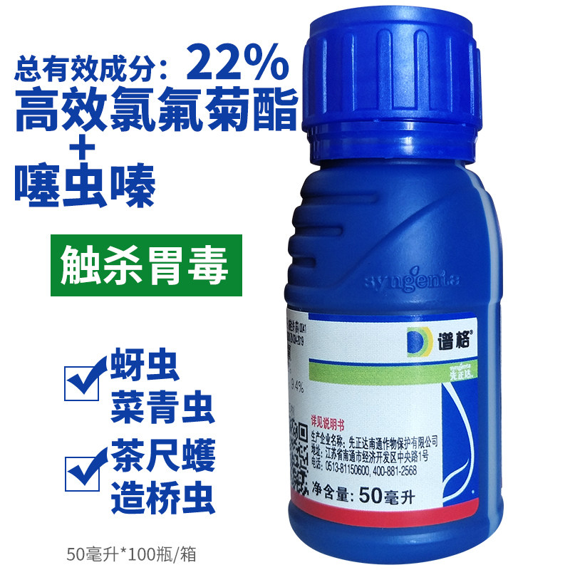 谱格 先正达22%噻虫·高氯氟蚜虫 白粉虱 茶小绿叶蝉杀虫剂包邮