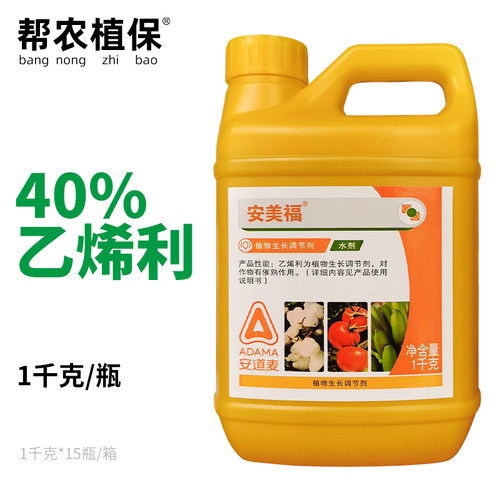 安道麦安美福安邦40%乙烯利农药
