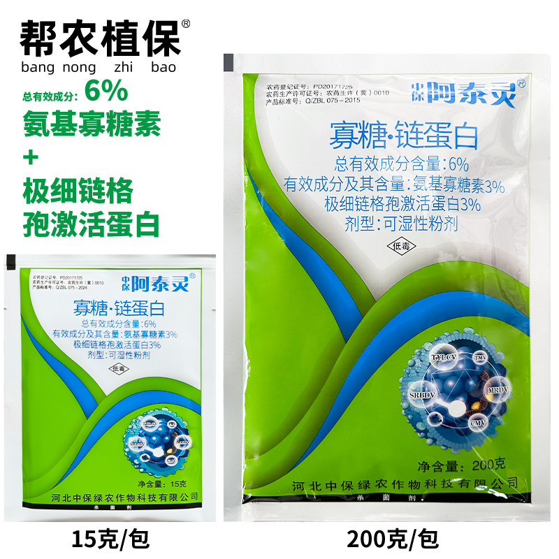 中保阿泰灵氨基寡糖素链蛋白农药图片