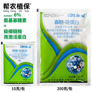 中保阿泰灵6%氨基寡糖素链蛋白水稻番茄烟草病毒病杀菌剂农药