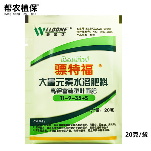 威尔达骠特福大量元素水溶肥肥料