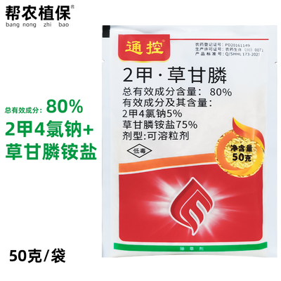 通控80%二甲草甘膦除草剂