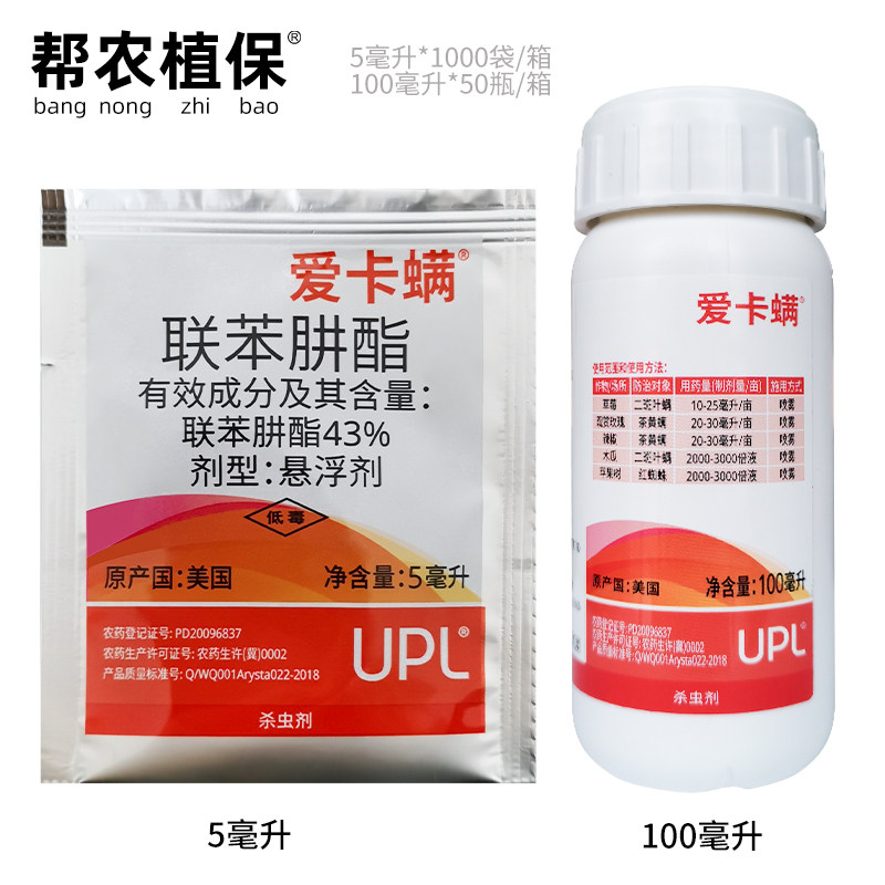 爱卡螨 联苯肼酯 43% 茶黄螨 二斑叶螨玫瑰红蜘蛛杀虫剂帮农植保怎么样,好用不?