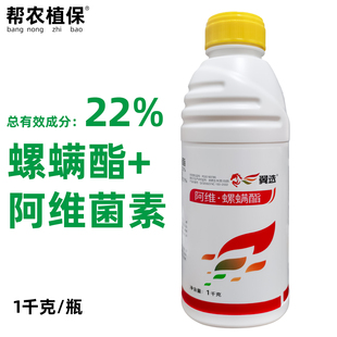 先正达集团翼选 阿维螺螨酯柑橘树红蜘蛛月季二斑叶螨杀螨杀虫剂