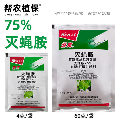 75%斑潜蝇蔬菜植物杀虫剂包邮