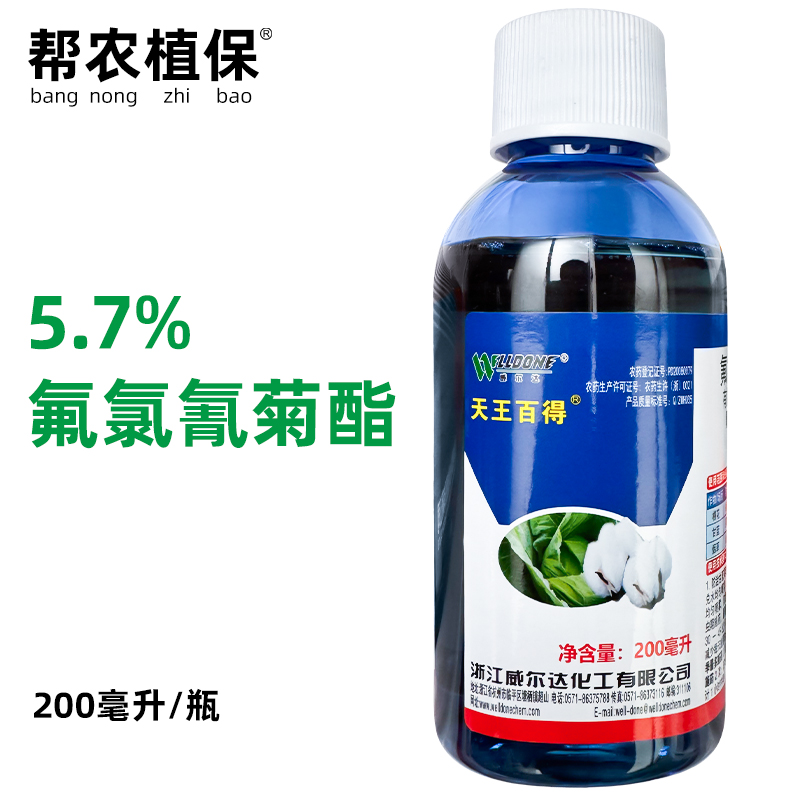 威尔达天王百得5.7%氟氯氰菊酯地老虎棉铃虫菜青虫杀虫剂农药