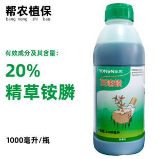 永农百速顿20%精草铵膦胺盐葡萄园茶园荒地牛筋草小飞蓬除草剂