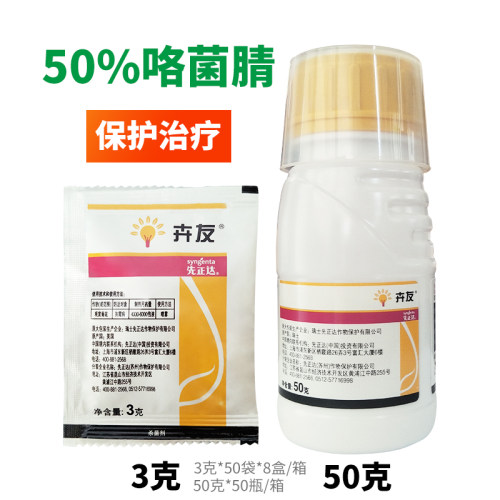 先正达卉友50%灰霉病农药咯菌腈