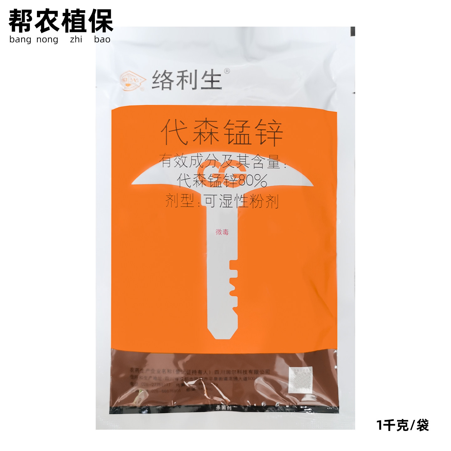 国光络利生80%代森锰锌柑橘苹果梨树疮痂病黑痘病斑点落叶杀菌剂