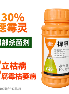 国光捍景30%噁霉灵立枯病腐霉枯萎病杀菌剂烂根部消毒剂农药