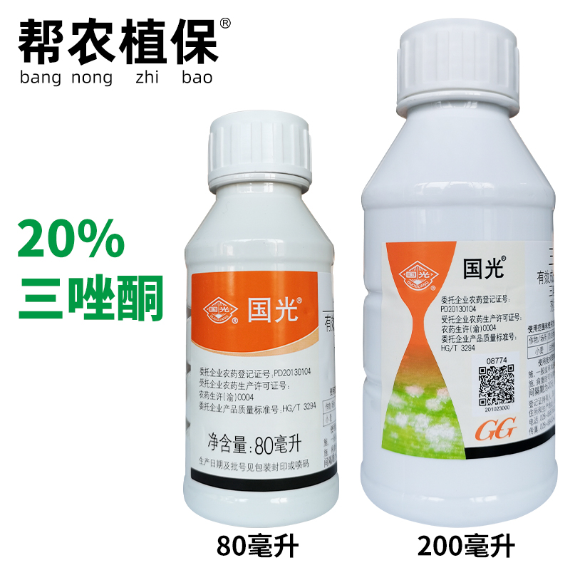 国光三唑酮乳油 粉锈宁白粉病杀菌剂农药200ml