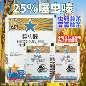 华戎吸奇25%噻虫嗪杀虫剂农药