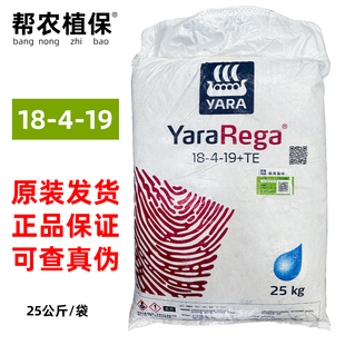 雅苒瑞佳复合肥料18-4-19芬兰进口肥料可冲施滴灌25千克