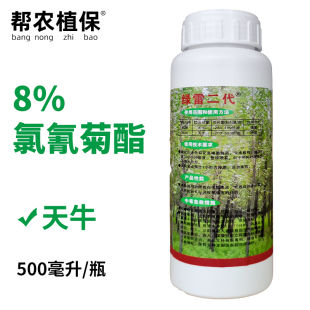 绿雷二代 氯氰菊酯松树杨树天牛专用微囊悬浮剂低毒杀虫剂农药