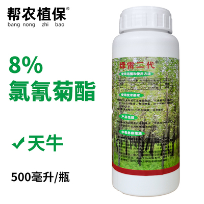 绿雷二代氯氰菊酯天牛专用杀虫剂